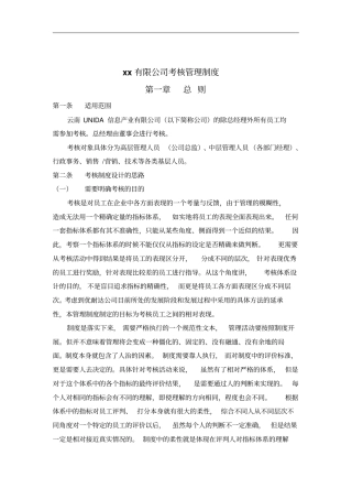 某信息产业有限公司考核管理制度