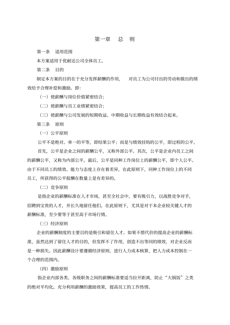 某信息产业有限公司薪酬设计方案_第3页