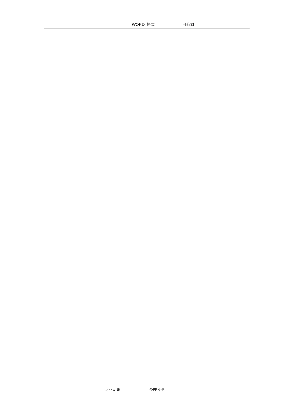 某信息系统运维服务方案_第2页