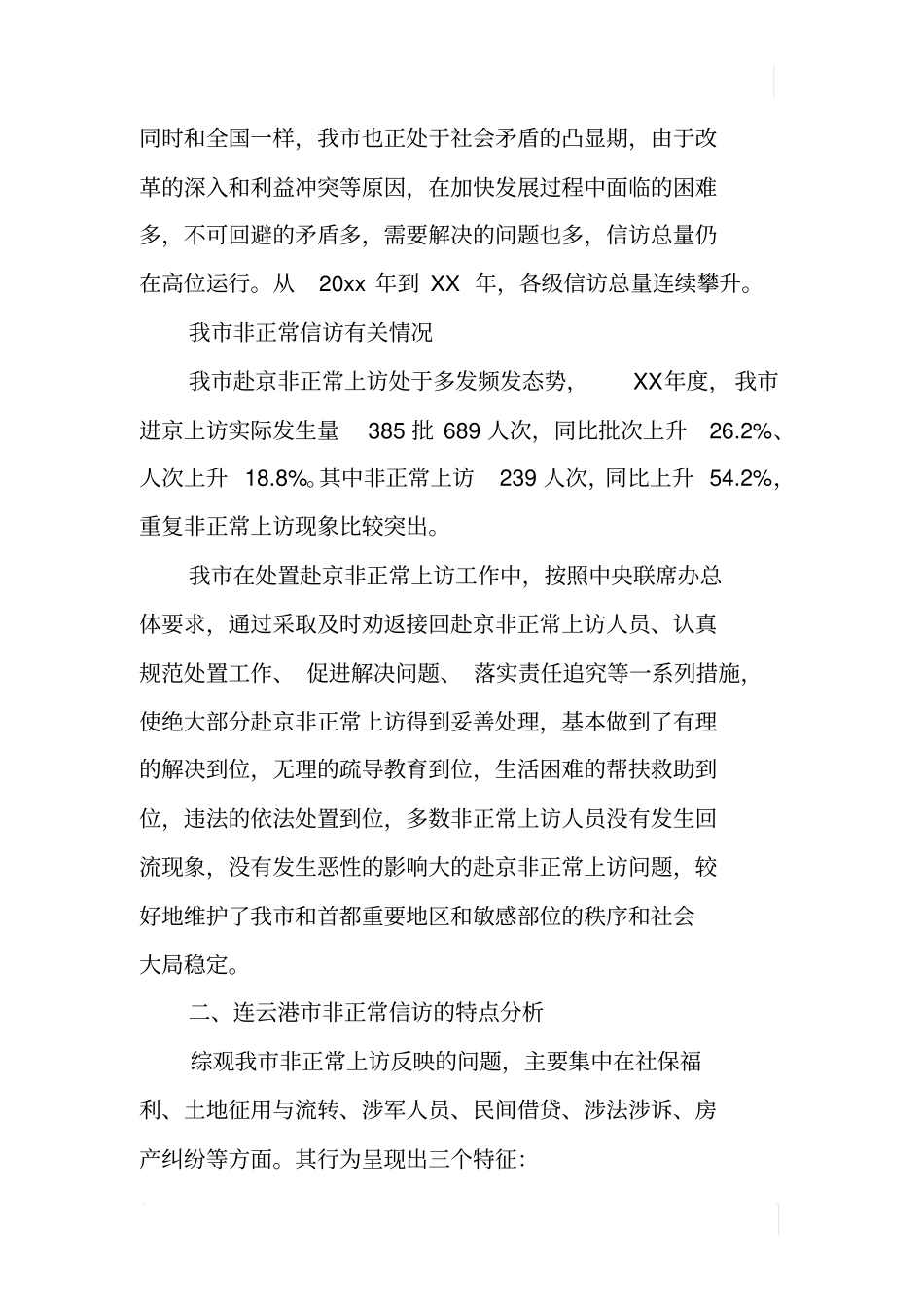 某信访工作调研报告_第2页