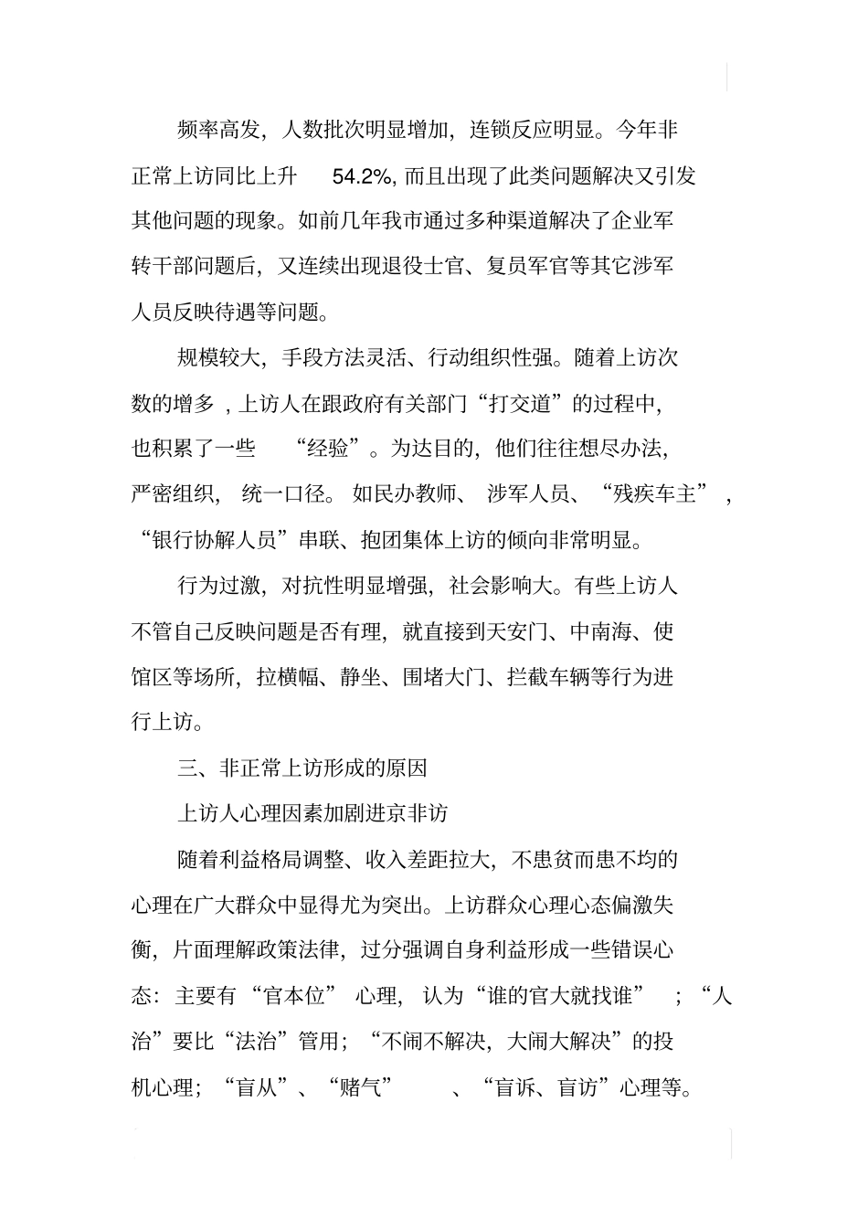 某信访工作调研报告_第3页