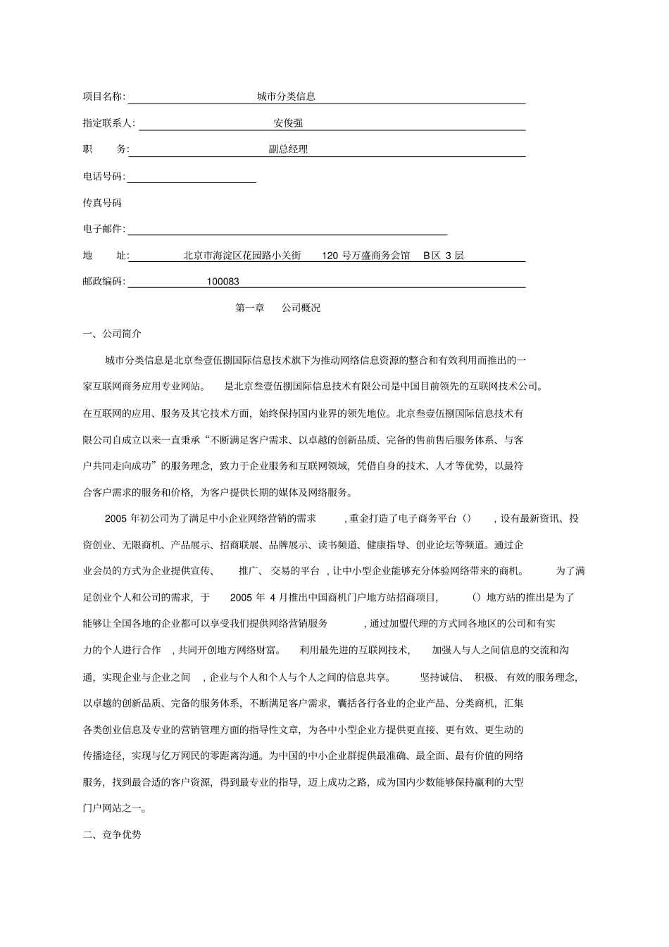 某信息网站商业计划书精选_第2页