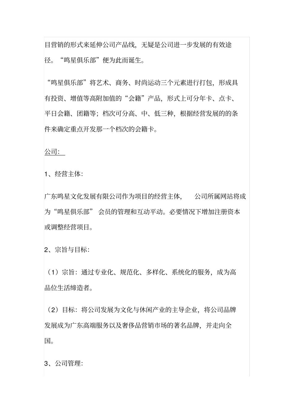 某俱乐部的商业计划书_第3页