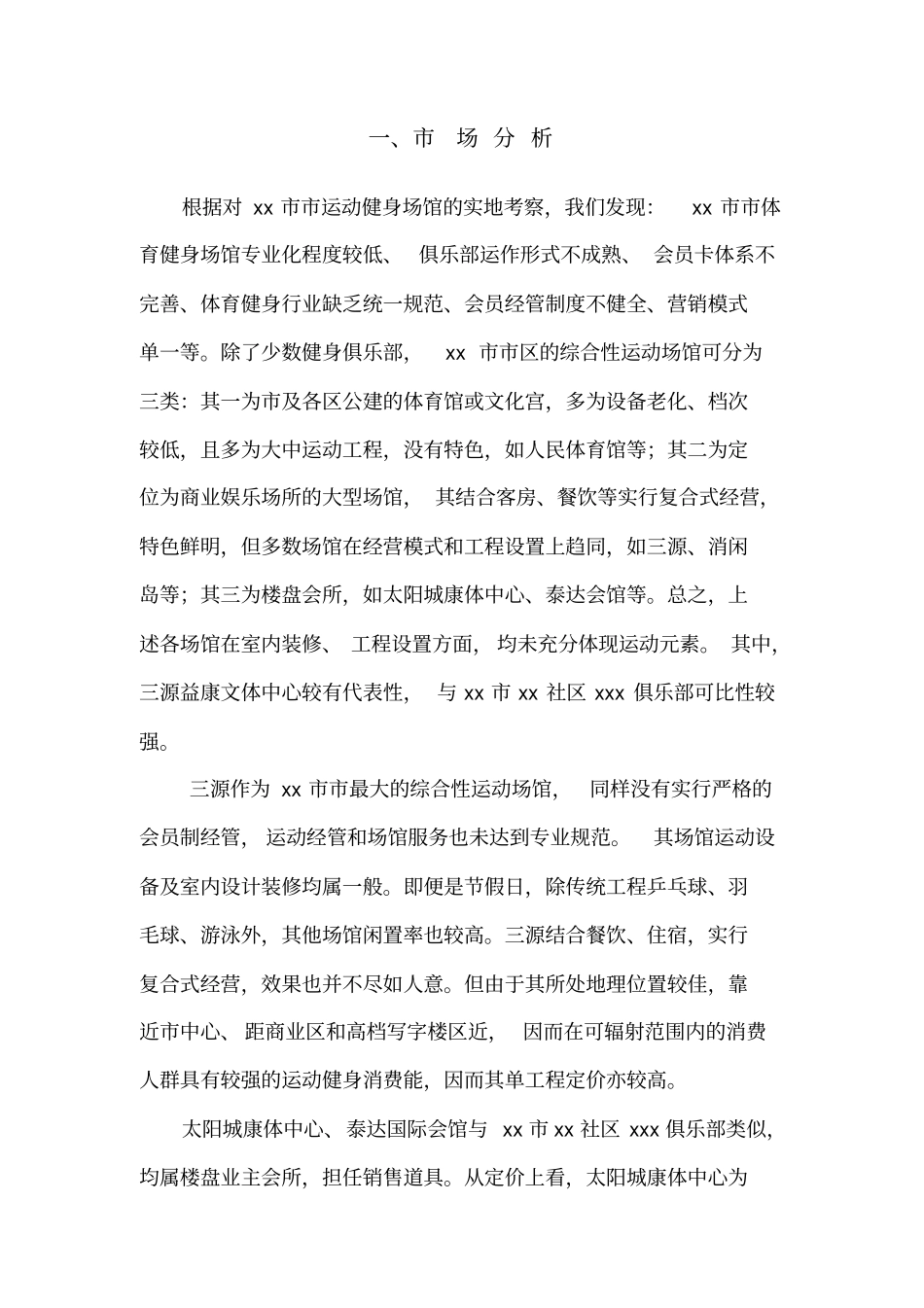 某俱乐部营销计划_第2页