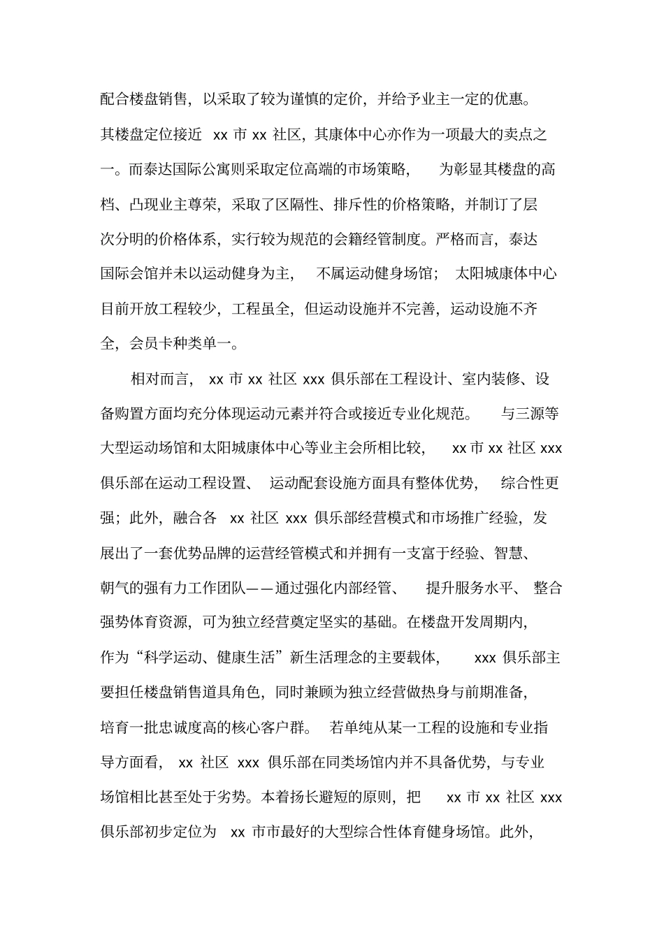 某俱乐部营销计划_第3页