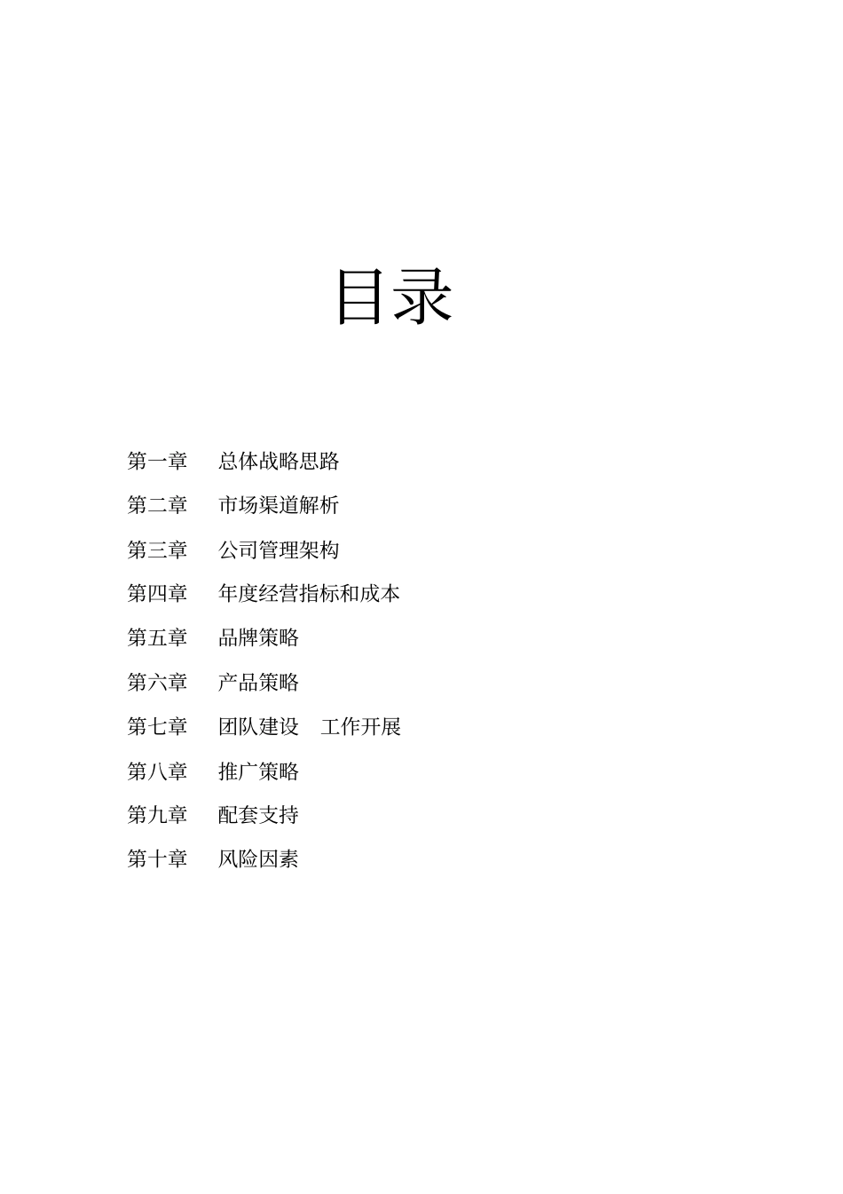 某充电宝运营方案措施文件_第2页