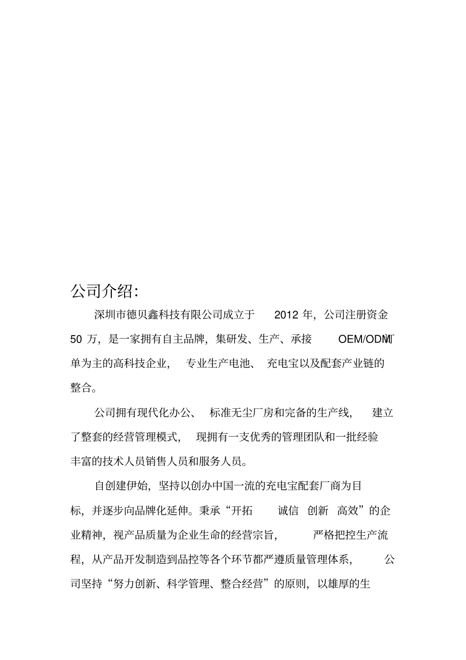 某充电宝运营方案措施文件_第3页