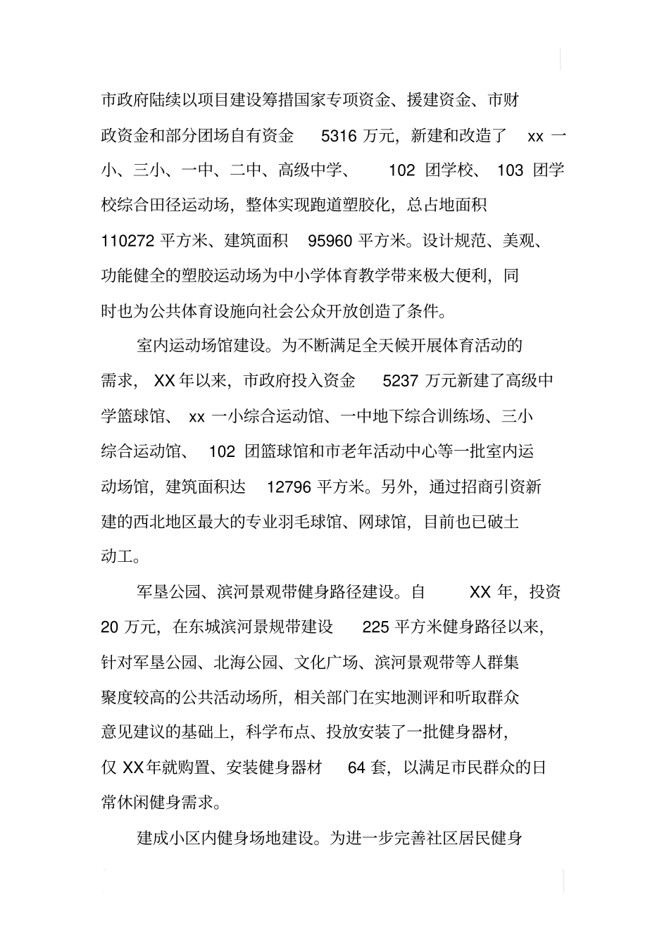 某公共体育设施建设管理和使用情况调研报告_第2页