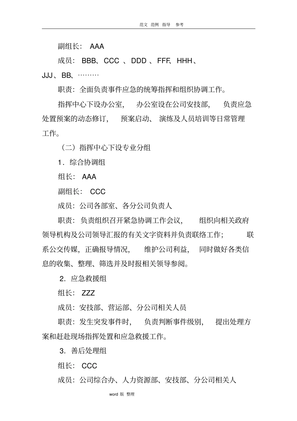 某公交公司防台风灾害应急处理预案_第3页