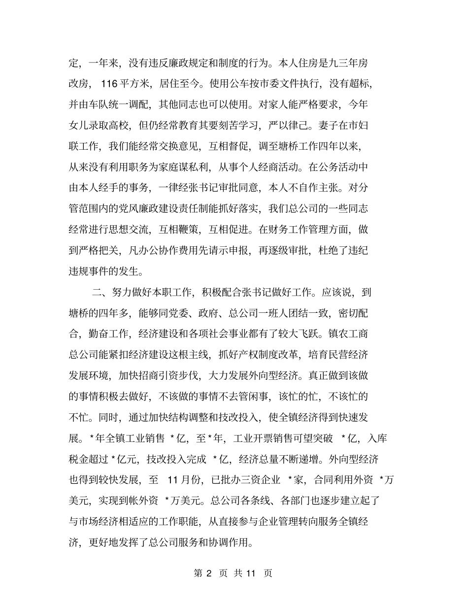 某公务员个人廉洁自律述职述廉报告【可编辑版】_第2页