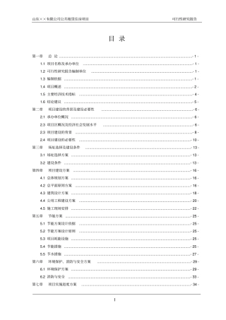 某公共租赁住房项目可行性研究报告