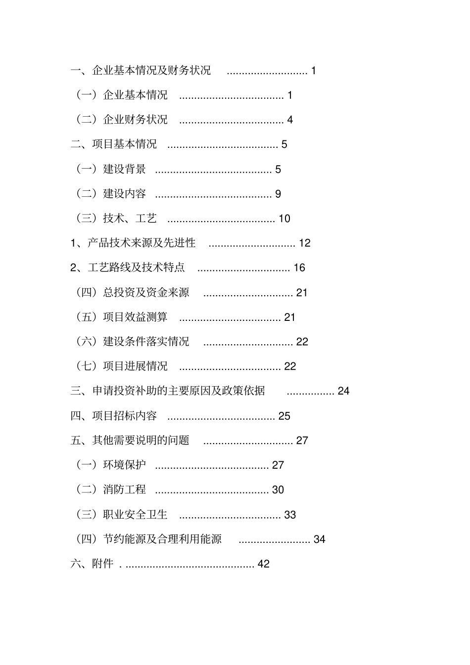 某公司0l缸内汽油直喷发动机产业化项目可行性研究报告_第2页