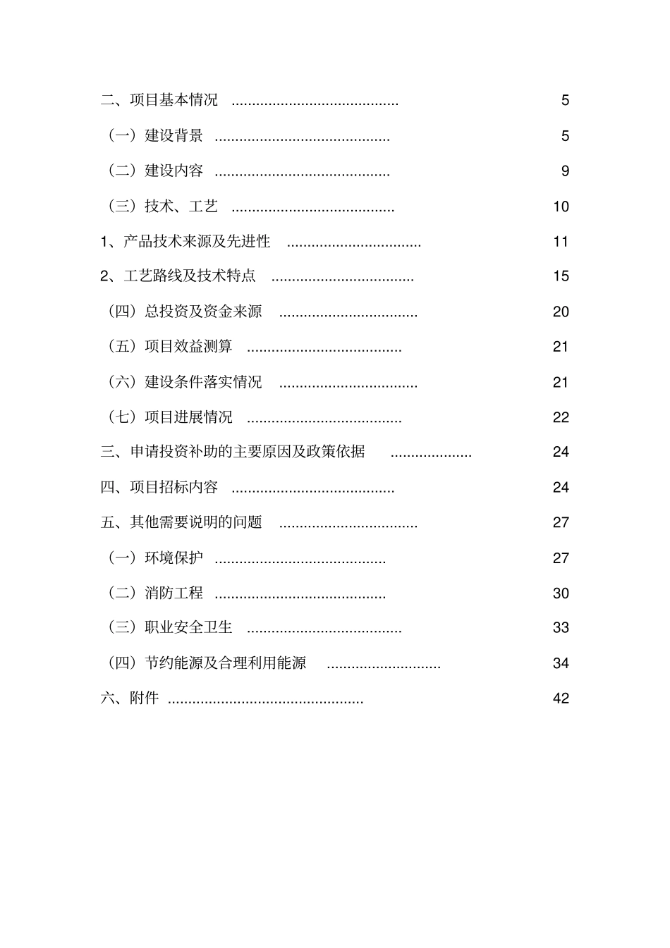 某公司0L缸内汽油直喷发动机产业化项目资金申请报告_第2页