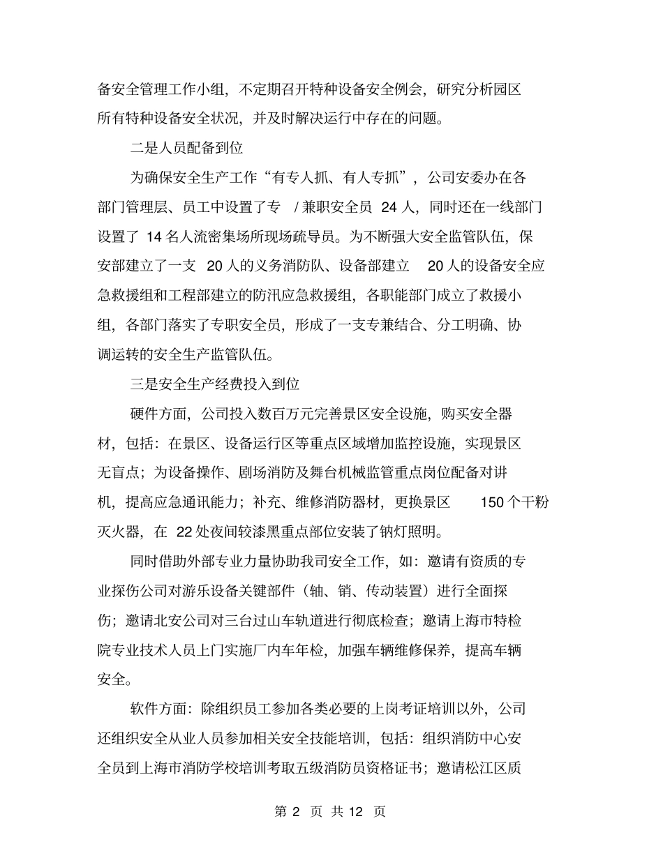 某公司2016年安全工作总结暨2016年工作计划【可编辑版】_第2页