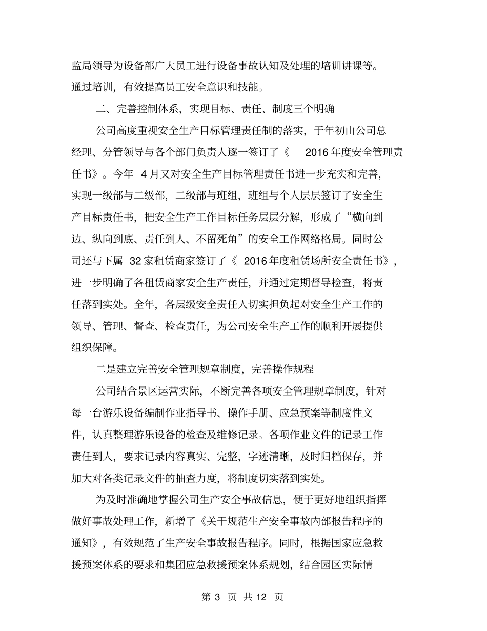 某公司2016年安全工作总结暨2016年工作计划【可编辑版】_第3页