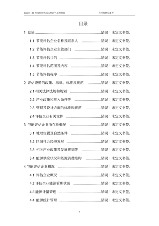 某公司30万肉用种鸡场大型沼气工程项目