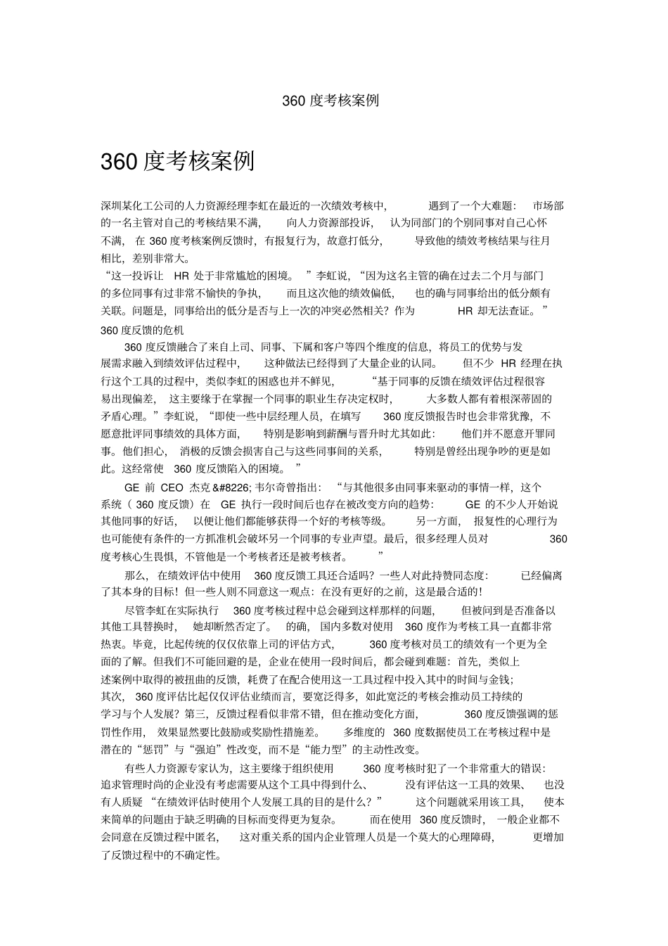 某公司360度考核案例_第1页