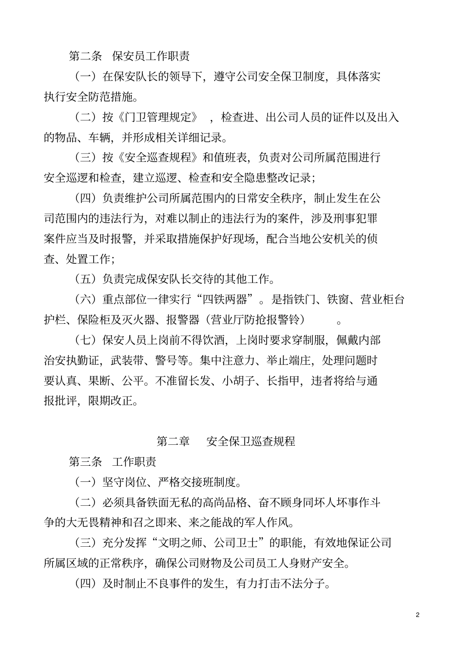 某公司4S店安全保卫管理制度汇编_第2页