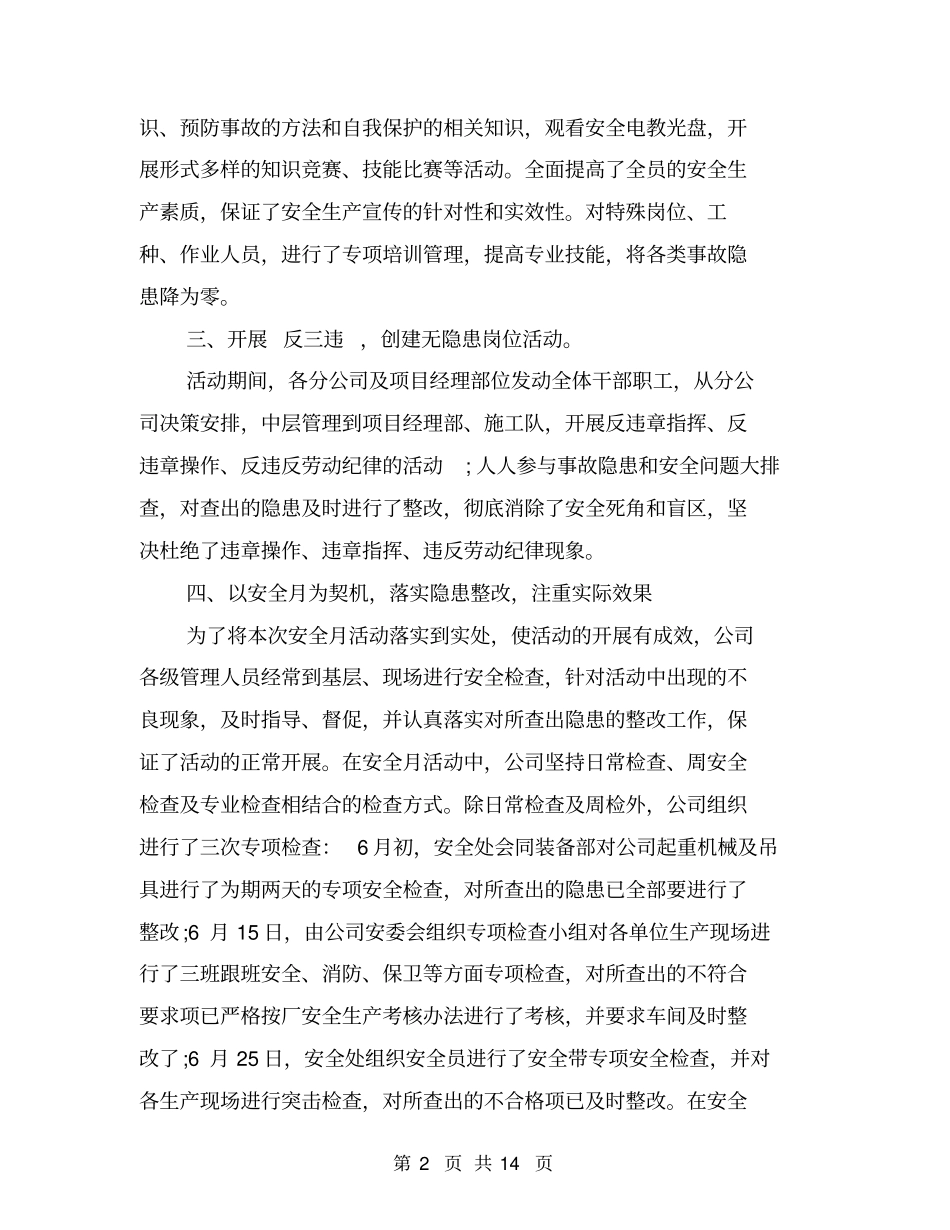 某公司2016年安全生产月活动总结【可编辑版】_第2页