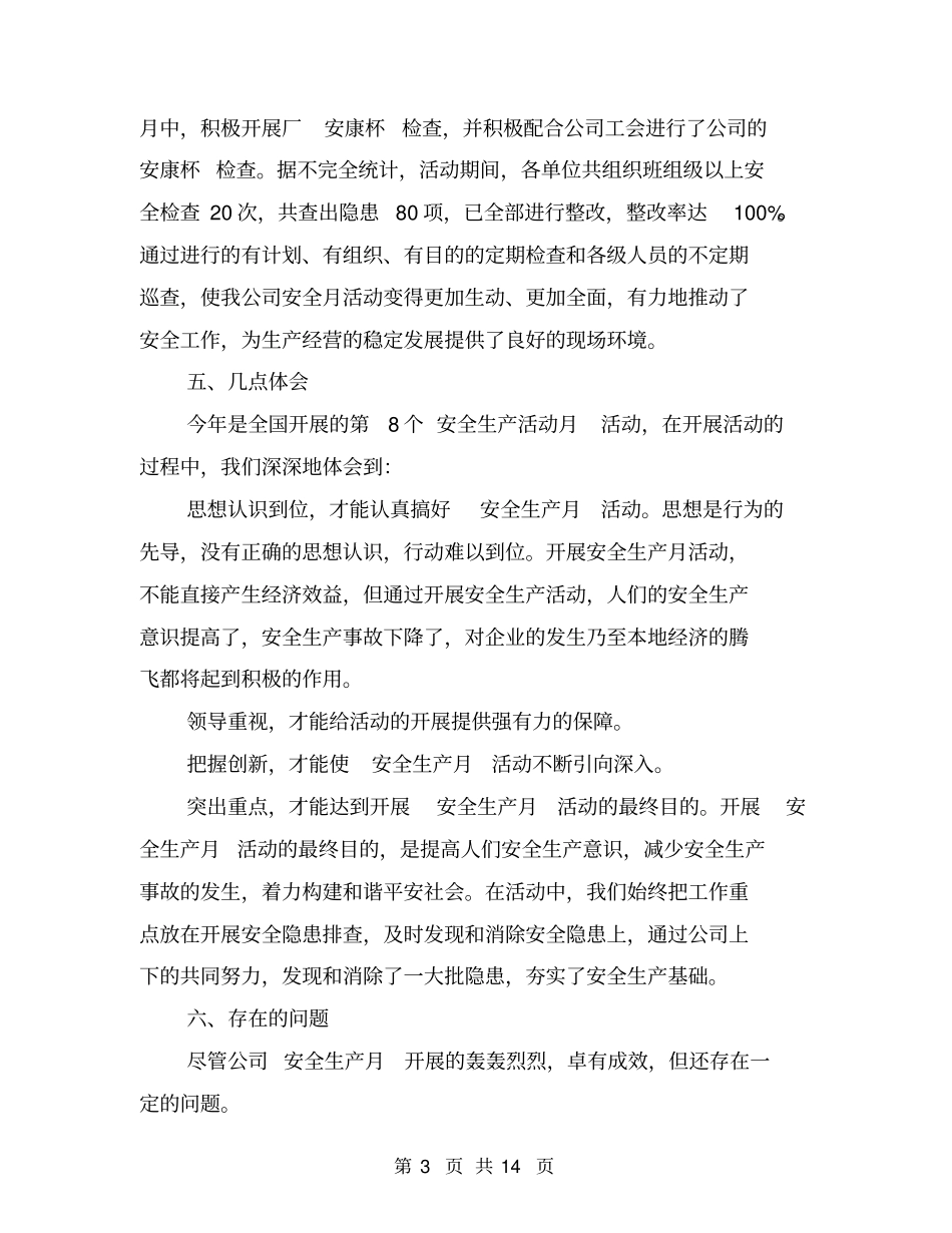 某公司2016年安全生产月活动总结【可编辑版】_第3页
