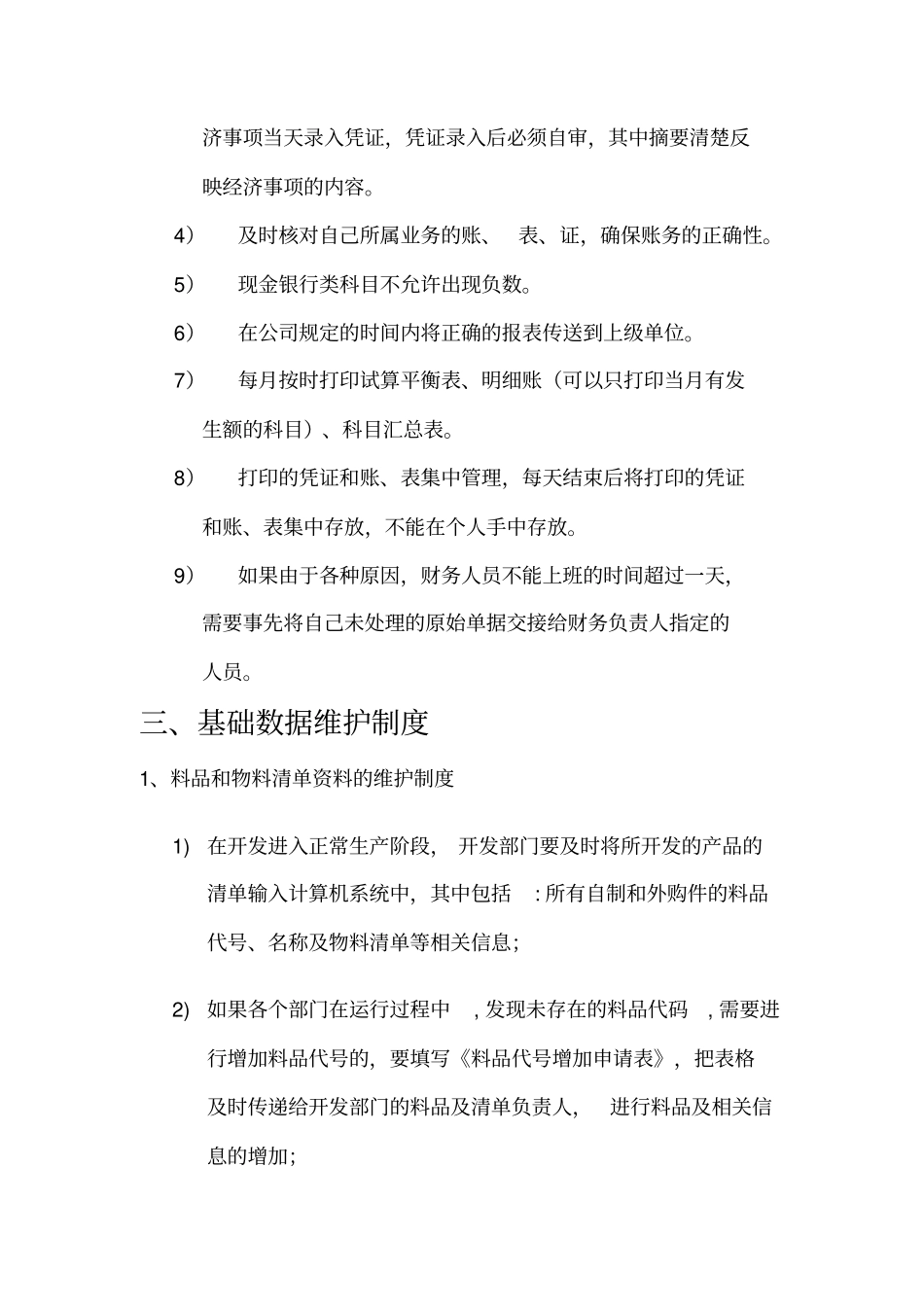 某公司ERP系统安全管理制度_第2页