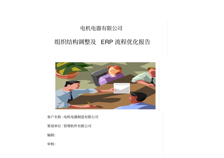 某公司erp软件业务流程调研报告_第1页