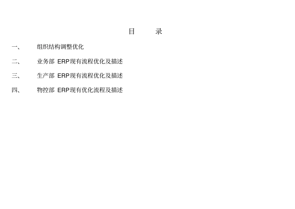 某公司erp软件业务流程调研报告_第2页