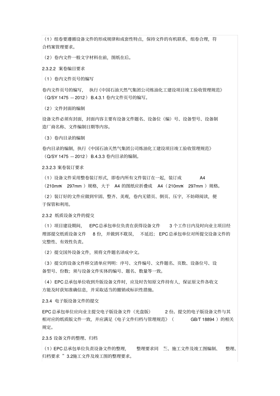 某公司EPC项目工程资料归档管理要求_第3页