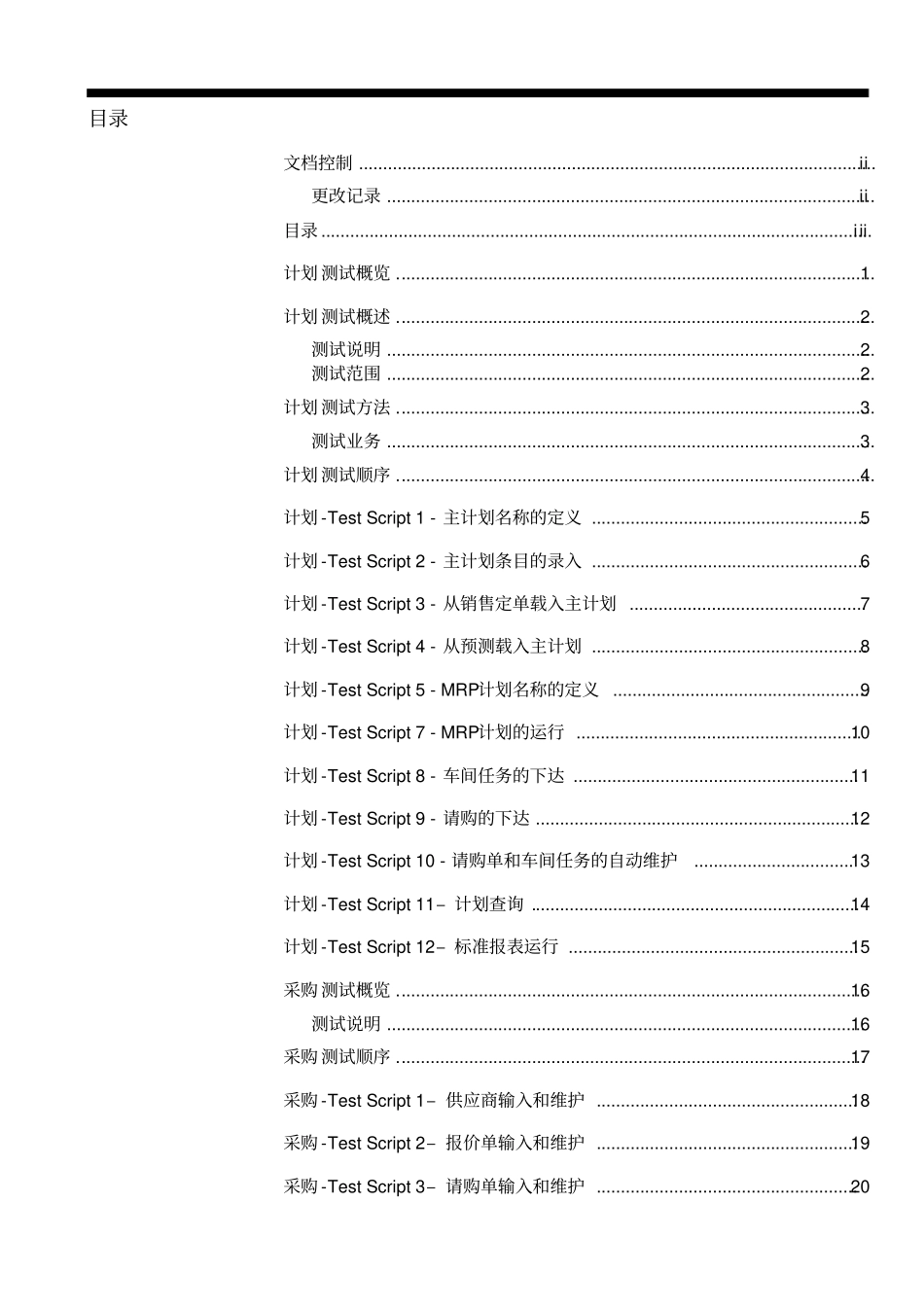 某公司ERP项目系统测试报告_第3页