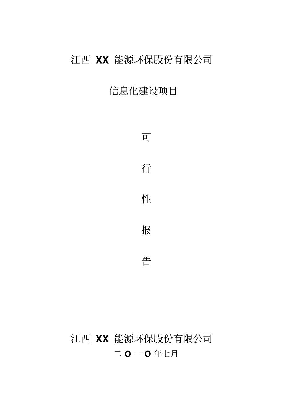 某公司pdmcapp系统项目可行性研究报告_第1页