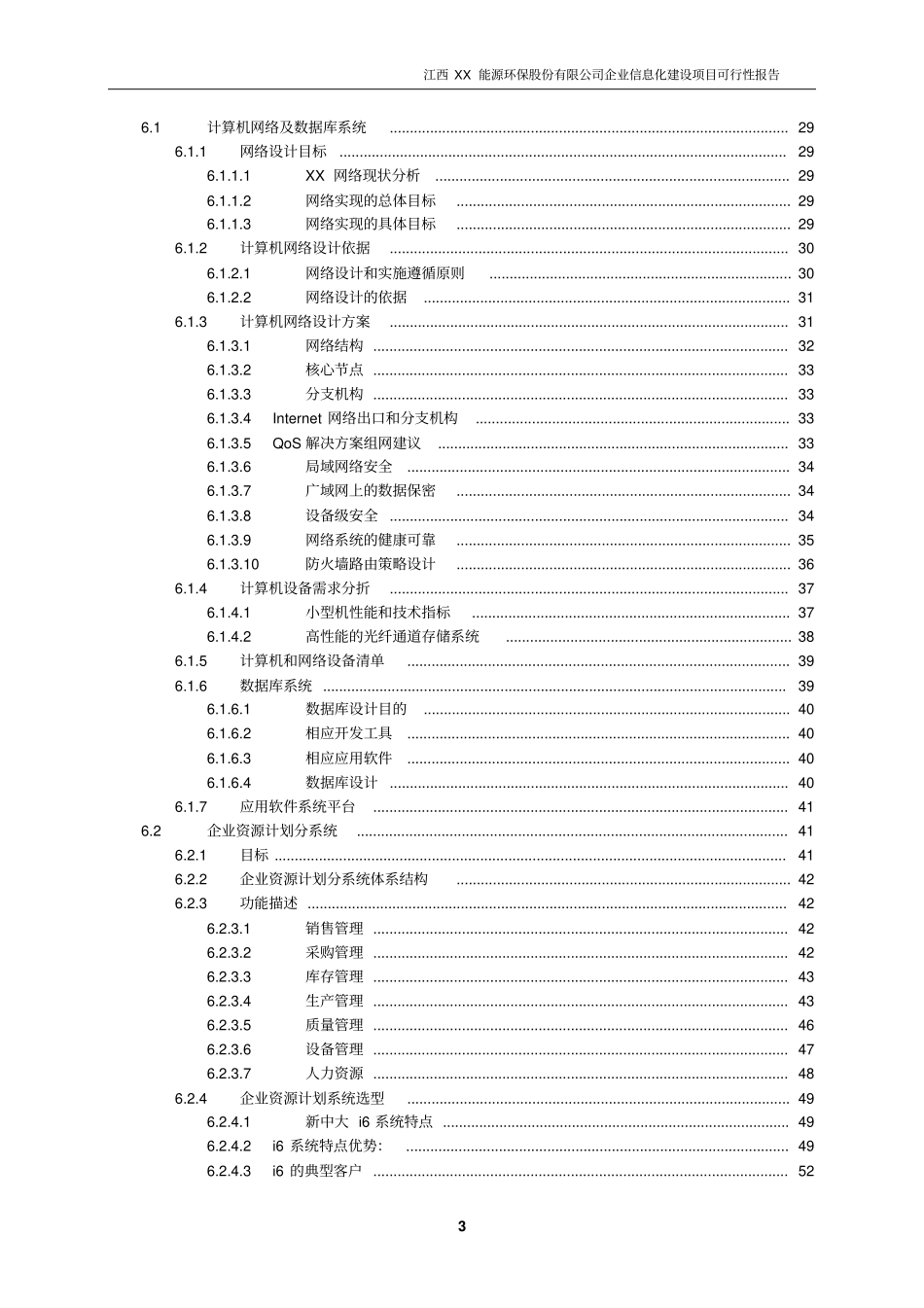 某公司pdmcapp系统项目可行性研究报告_第3页
