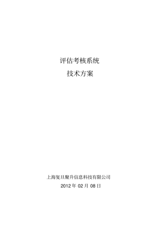某公司ZD-PG评价考核系统技术方案