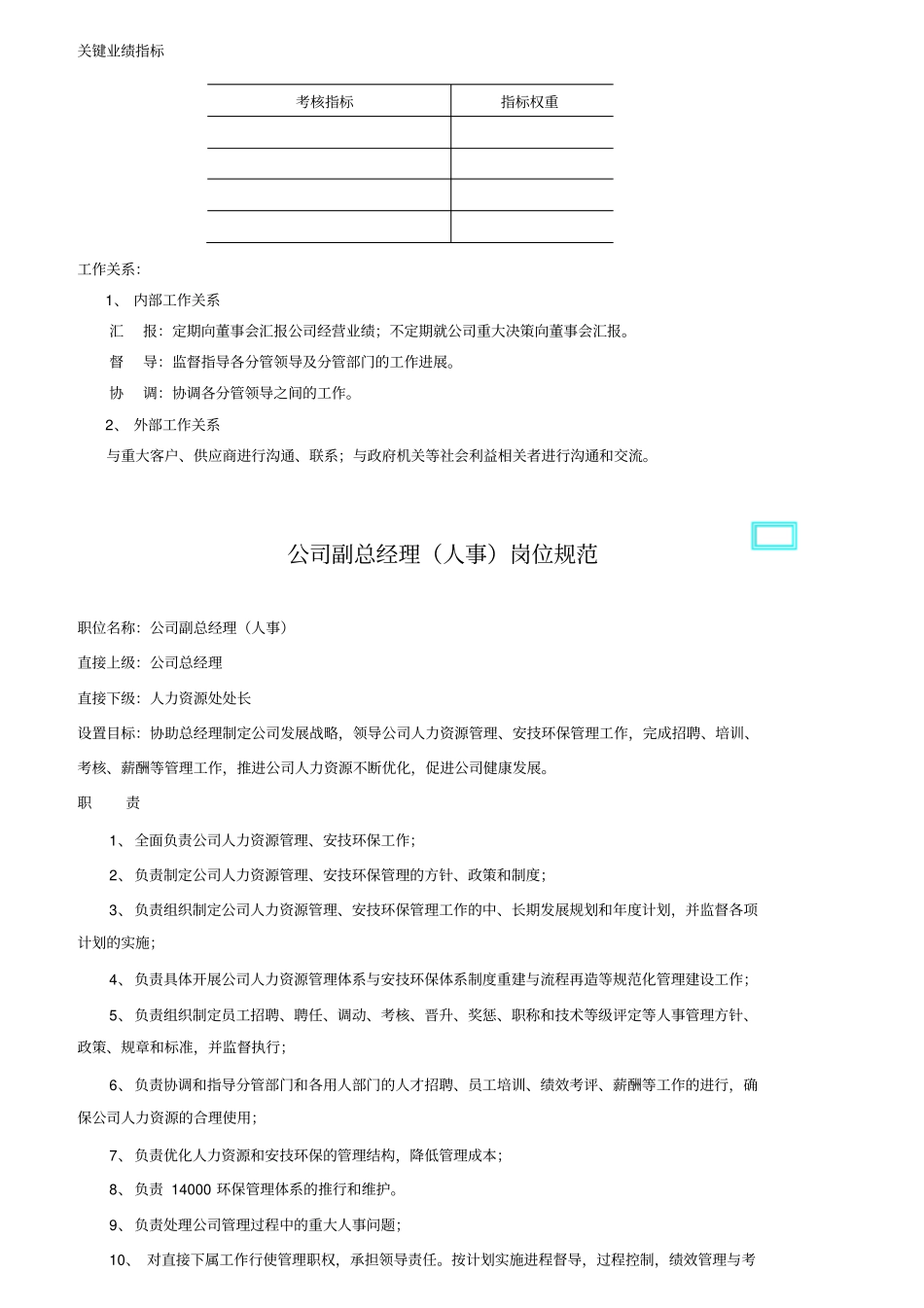 某公司中层以上干部岗位规范汇编_第2页