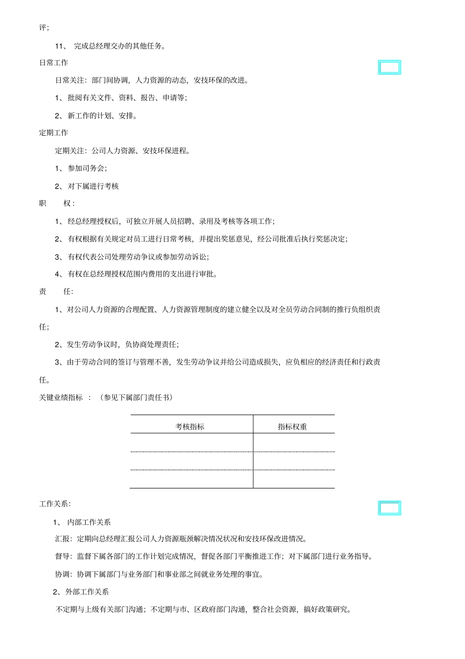 某公司中层以上干部岗位规范汇编_第3页