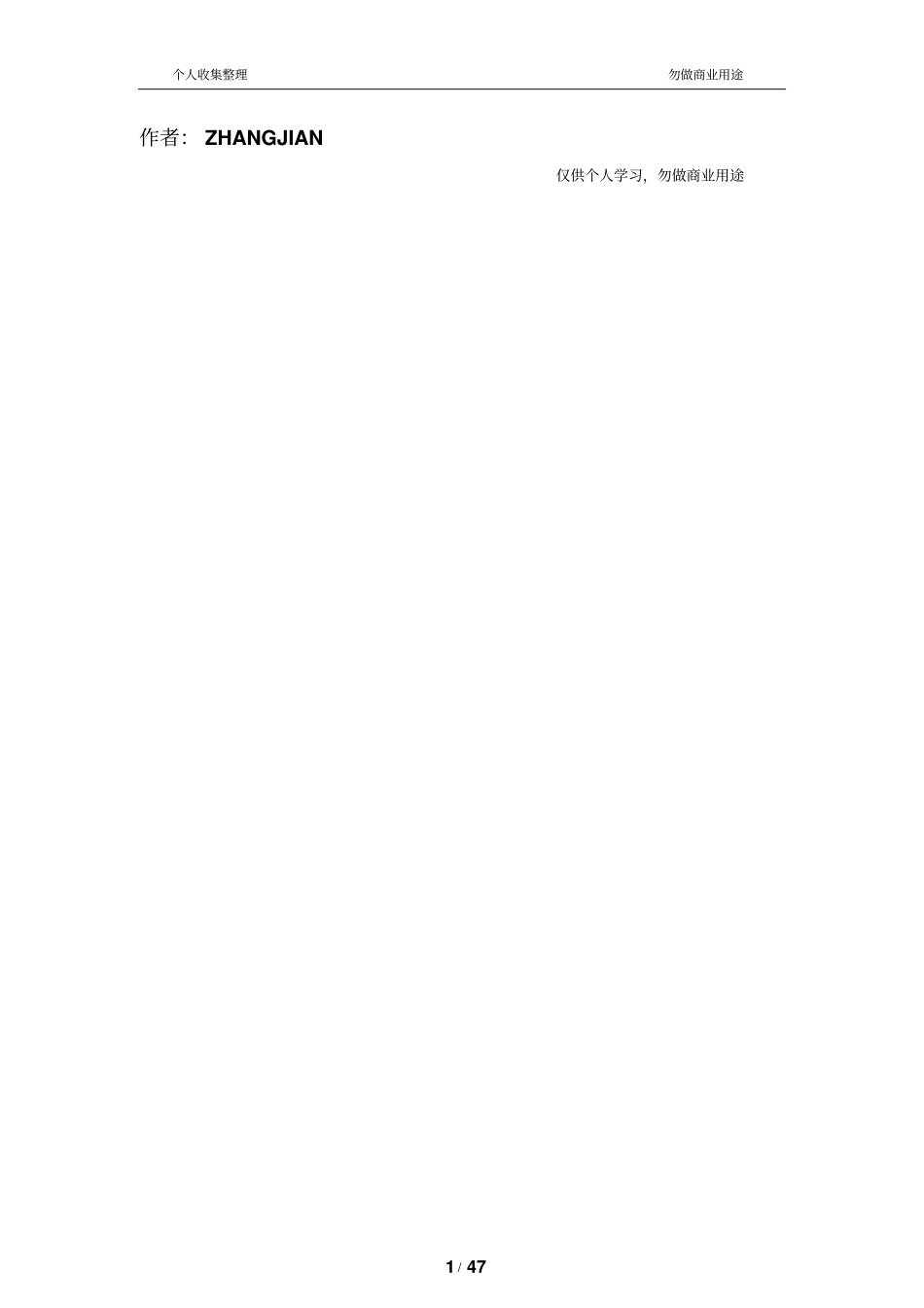 某公司产品开发流程47_第1页