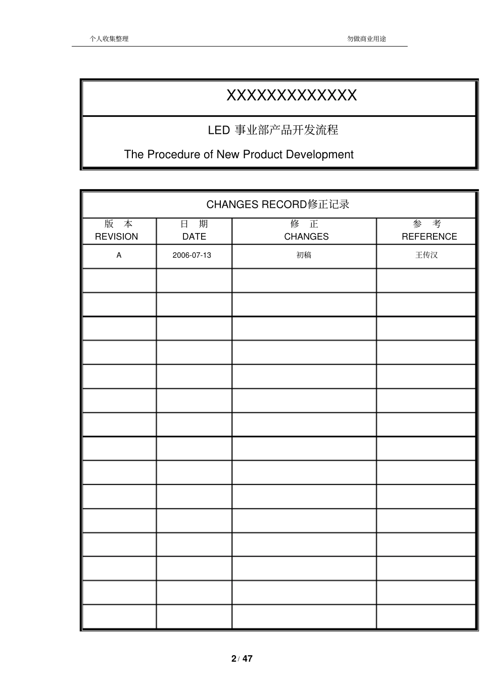 某公司产品开发流程47_第2页