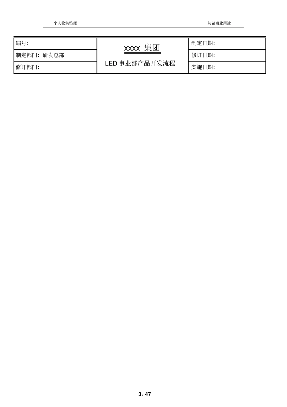 某公司产品开发流程47_第3页