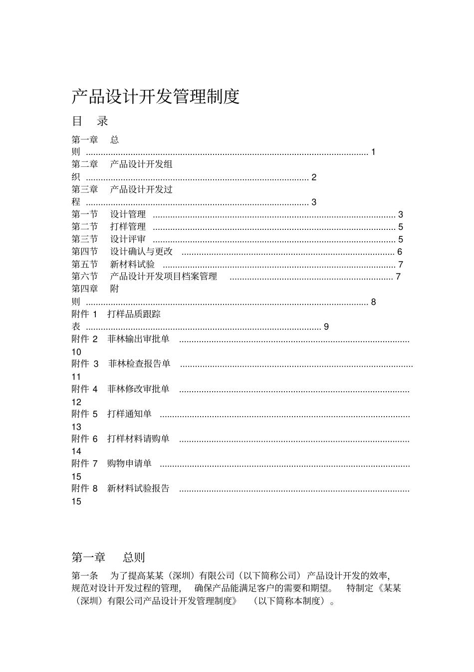 某公司产品设计开发管理制度最终版_第1页