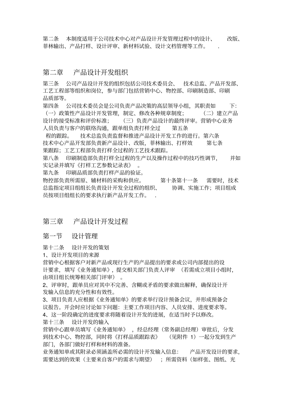 某公司产品设计开发管理制度最终版_第2页