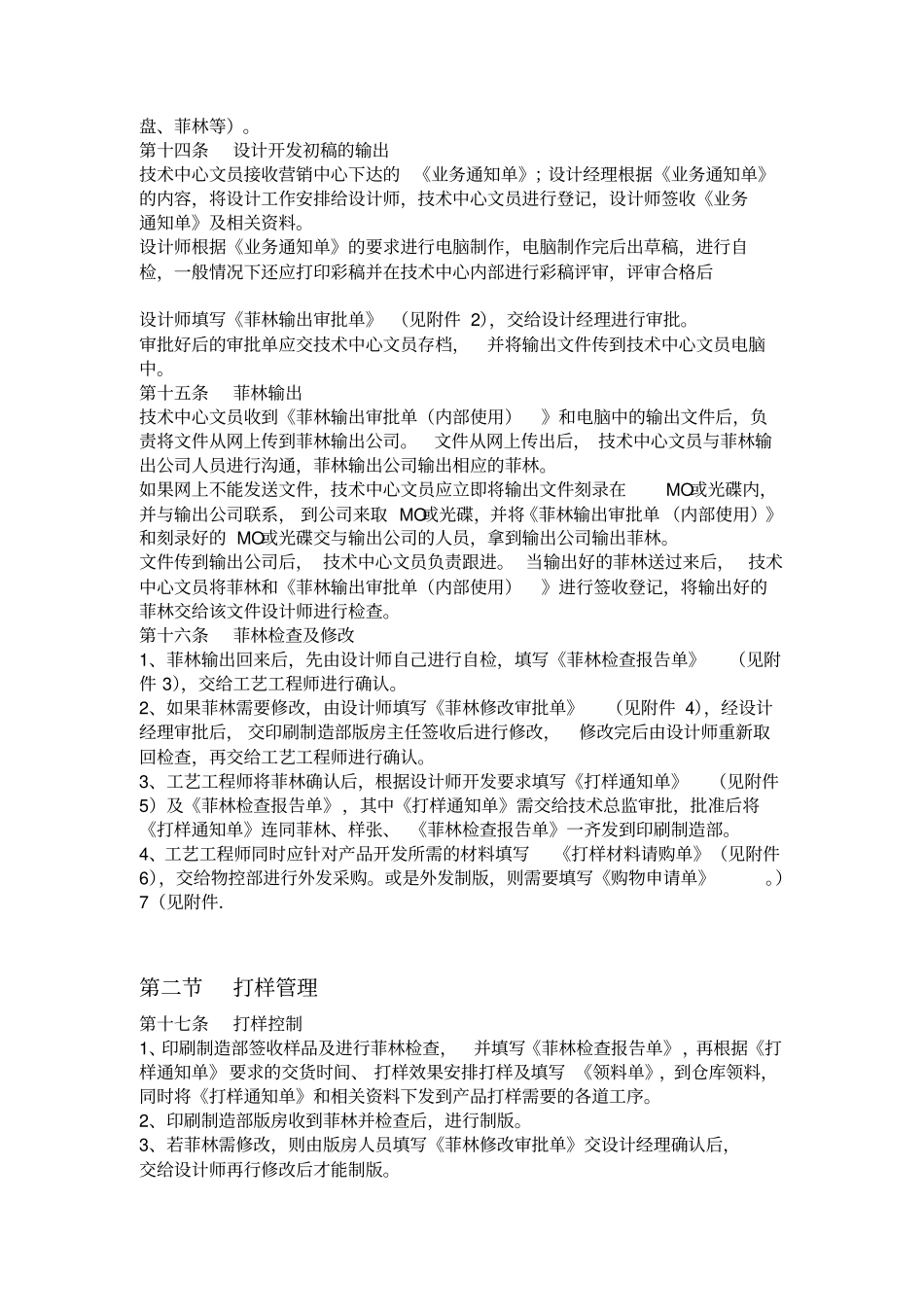 某公司产品设计开发管理制度最终版_第3页