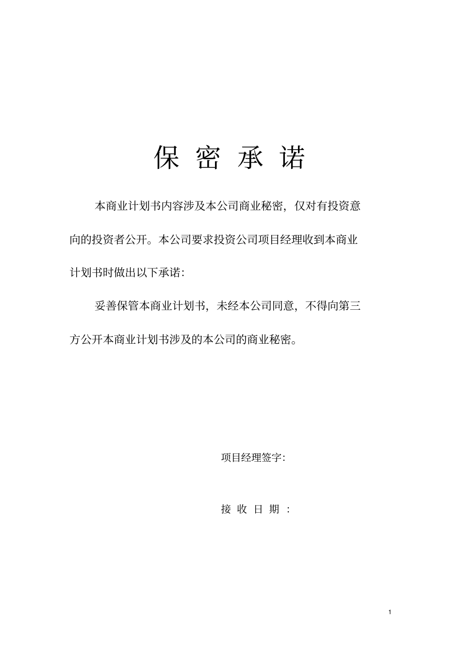 某公司二氧化碳气肥项目可行性计划书_第1页