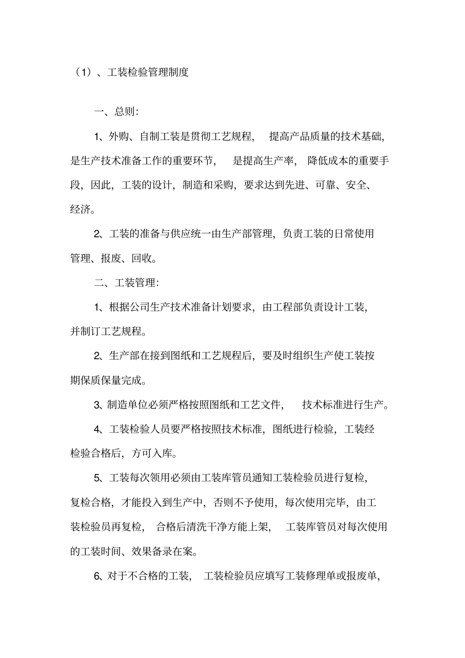 某公司产品质量管理制度_第2页