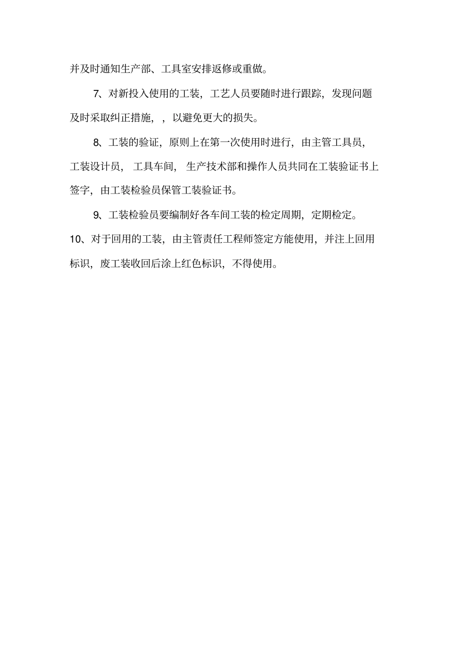 某公司产品质量管理制度_第3页