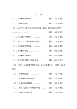 某公司产品质量管理制度
