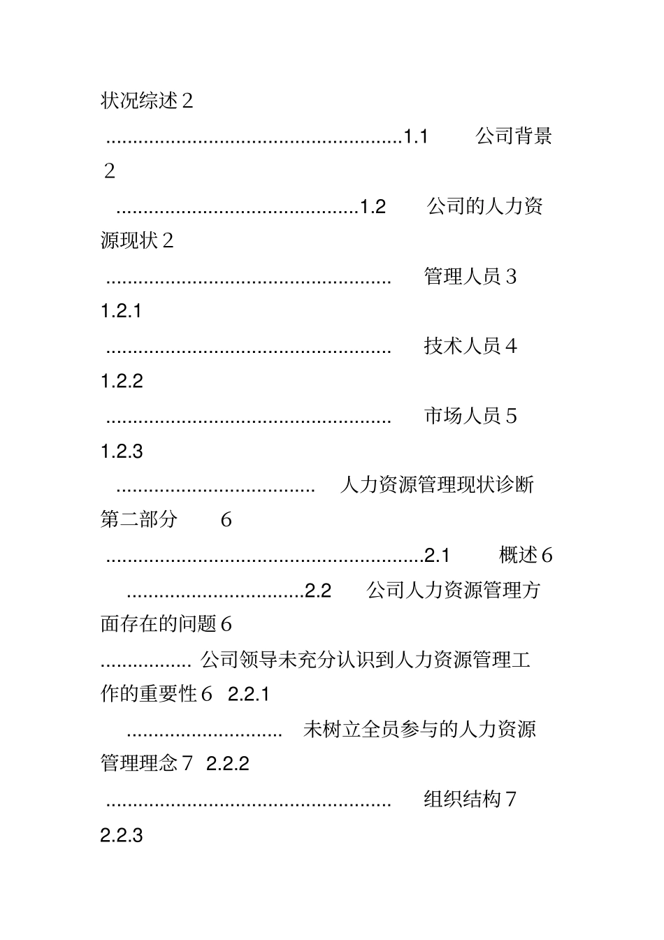 某公司人力资源分析报告_第2页