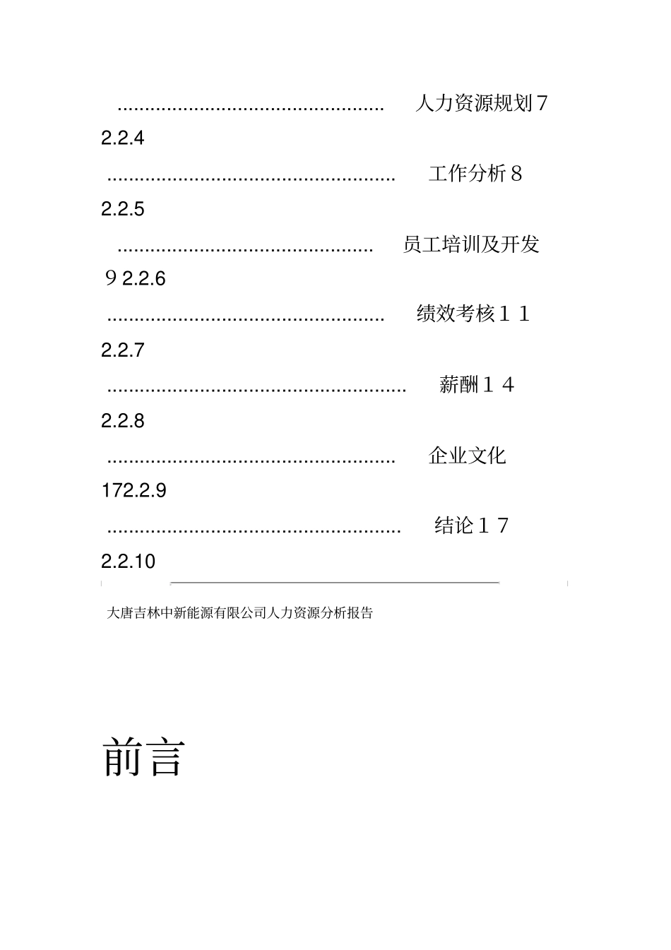某公司人力资源分析报告_第3页