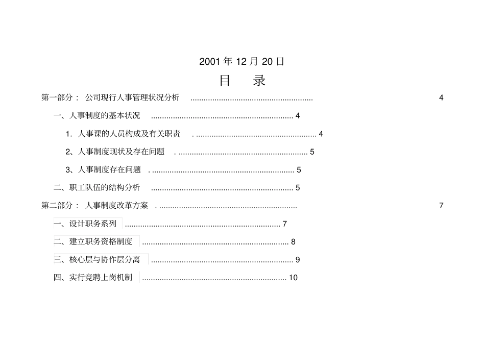 某公司人力资源开发管理方案_第2页