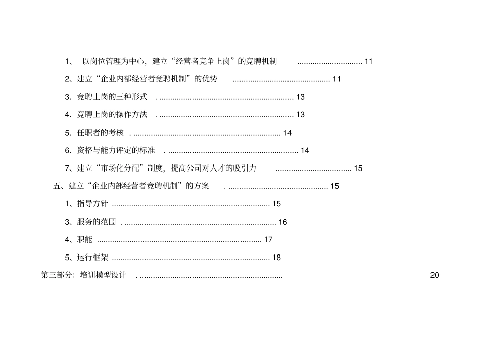 某公司人力资源开发管理方案_第3页