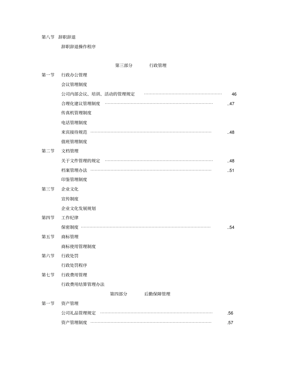 某公司人力资源操作手册_第2页