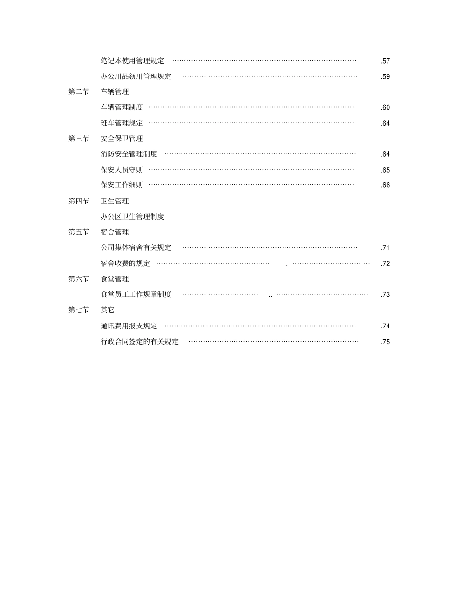 某公司人力资源操作手册_第3页